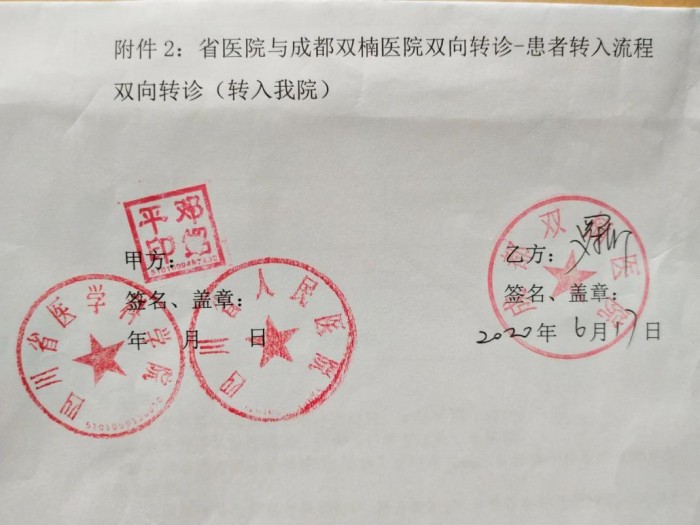 【喜讯】成都双楠医院与四川省人民医院正式签订双向转诊协议！