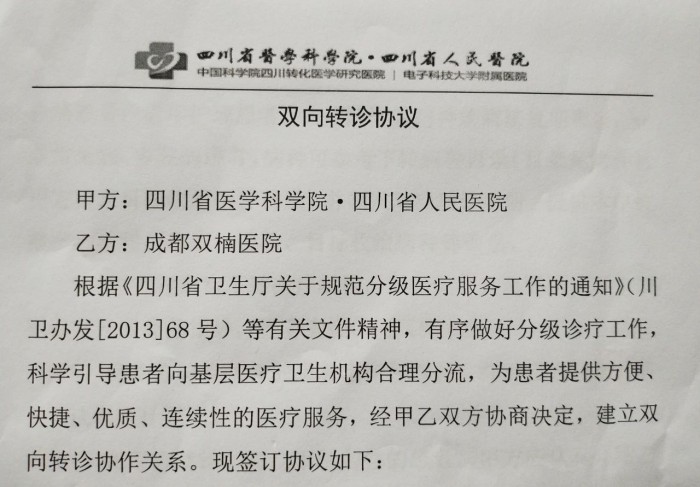 【喜讯】成都双楠医院与四川省人民医院正式签订双向转诊协议！